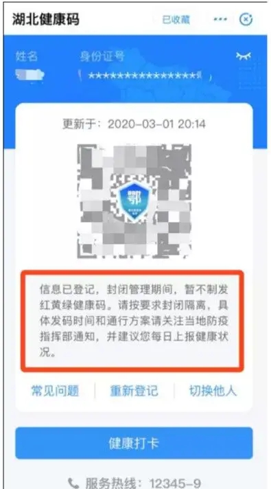 武漢試行灰碼管理 灰碼將限制進(jìn)入人群密集的公共場所