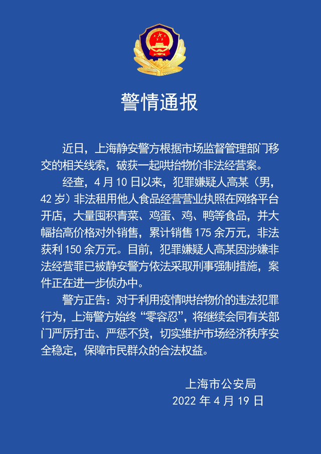 上海男子囤菜賺百萬被采取強制措施 25W本錢獲利150W利潤600%