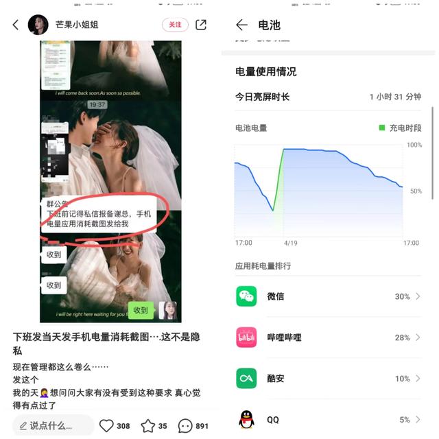 公司要求員工下班發(fā)手機電量截圖 員工怕領導不待見自己選擇隱忍
