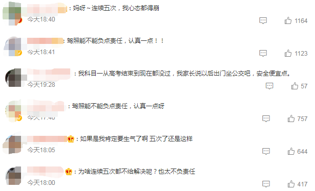 女子考科一5次全是男人臉 網(wǎng)友直呼駕校太不負(fù)責(zé)