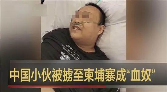 編造柬埔寨血奴案當(dāng)事人被遣返 多名涉案人員將被控多項(xiàng)罪名