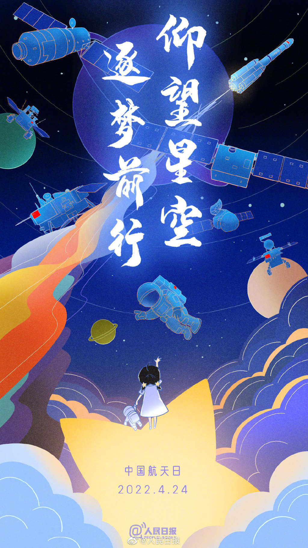 今天中國(guó)航天日，致敬中國(guó)航天人