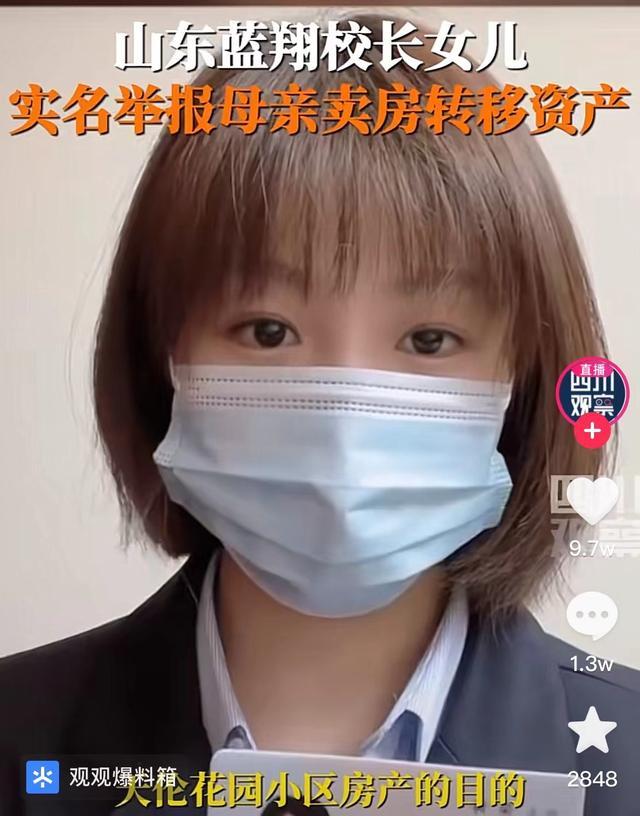 山東藍翔校長女兒實名舉報母親 打造虛假人設(shè)是想轉(zhuǎn)移賣房款