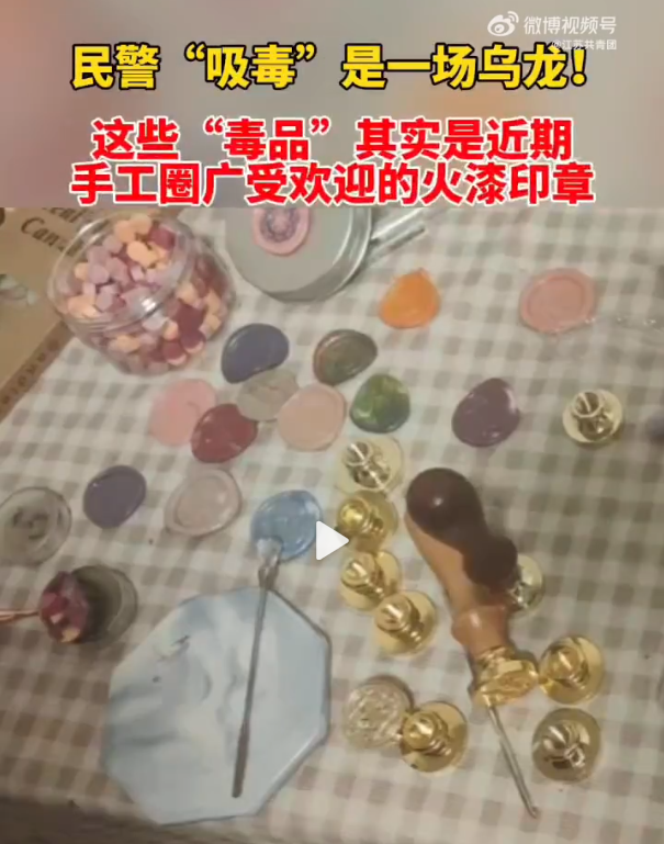 男生搗鼓火漆蠟粒被父親當吸毒舉報 網(wǎng)購的火漆蠟粒被誤認為是“毒品”