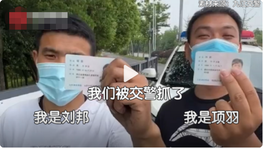 劉邦和項(xiàng)羽因沒帶頭盔被處罰 交警批評(píng)教育“戴頭盔才是好漢”