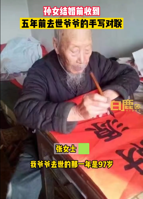 女孩婚前收到離世5年?duì)敔數(shù)氖謱懟槁?lián) 感覺很心酸沒有多陪陪他