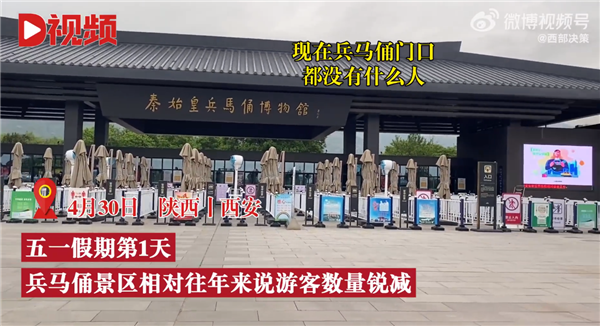 五一假第1天兵馬俑景區(qū)俑比游客多 相對往年來說游客數(shù)量銳減