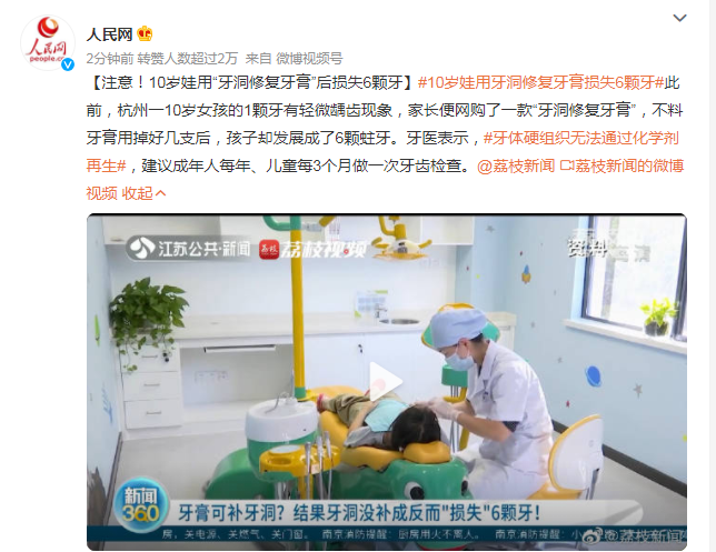 10歲娃用牙洞修復(fù)牙膏損失6顆牙 網(wǎng)友：買這東西就是交“智商稅”