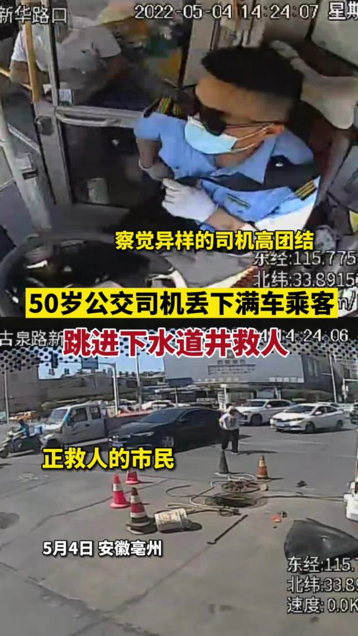 2工人困下水道公交司機停車救人 施工時遇突發(fā)事故缺氧被困