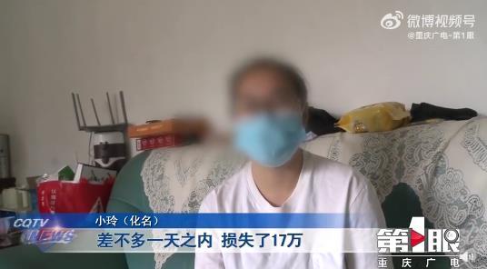 23歲寶媽網(wǎng)上兼職1天損失17萬元 獲得小額返現(xiàn)后投入更大金額