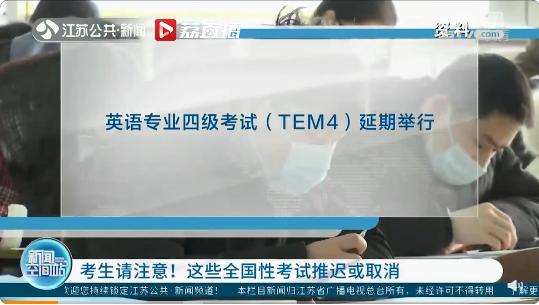 這些全國性考試推遲或取消 有人可能是最后一次考四六級了