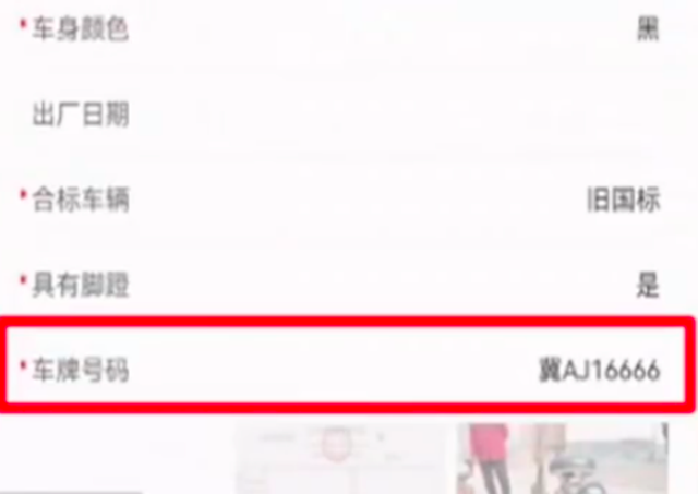 女子中的尾號6666車牌離奇失蹤 村里負責(zé)人領(lǐng)走后竟不知所蹤？