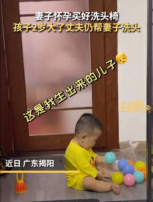 男子買洗頭椅為孕妻洗頭3年后成習(xí)慣 網(wǎng)友在評論區(qū)直呼“酸了!”