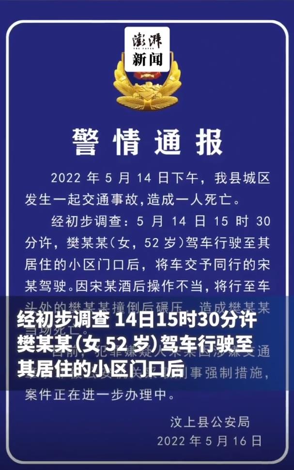 警方通報(bào)女子遭酒后同行男碾壓身亡，只因酒后駕駛不當(dāng)