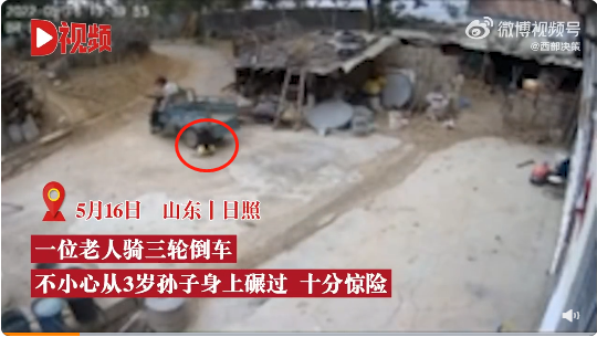驚險(xiǎn)!爺爺?shù)管囈馔鈴?歲孫子身上碾過(guò) 爸爸稱看到監(jiān)控視頻時(shí)非常心疼