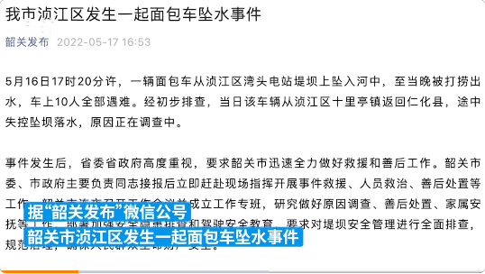廣東韶關(guān)一面包車墜河10人遇難 車輛不慎落水應(yīng)如何自救?