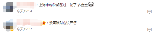上海6人哄抬物價(jià)被采取刑事強(qiáng)制措施 投機(jī)倒把發(fā)國(guó)難財(cái)應(yīng)嚴(yán)懲不貸