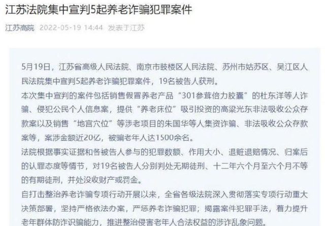 江蘇1500名老人被騙20億 坑害老年人養(yǎng)老錢太可惡