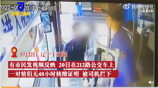 情侶無核酸乘公交向司機(jī)臉上噴霧 網(wǎng)友“這種行為算不算危害公眾安全？”