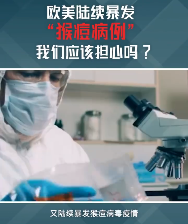 猴痘會(huì)傳入中國(guó)嗎? 網(wǎng)友：“別來(lái)中國(guó)!退!退!退!退!退!退!”