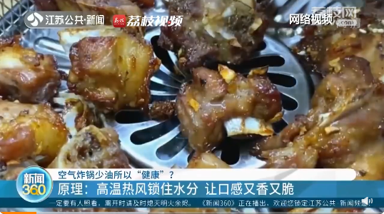 ?專(zhuān)家不建議多用空氣炸鍋 部分食材高溫處理將產(chǎn)生致癌物