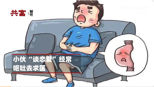 深圳一小伙一談戀愛就嘔吐 網(wǎng)友直呼“這是憑實力單身”