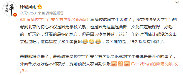 北京高校學(xué)生可安全有序返鄉(xiāng)返家 網(wǎng)友“感覺上了一個假大學(xué)”