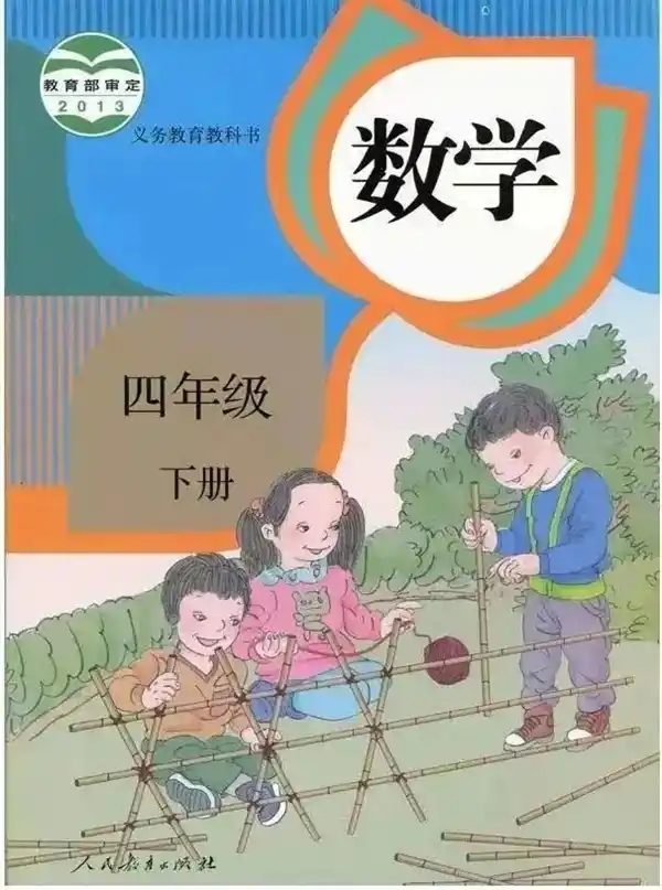 人教版數(shù)學(xué)教材配圖爭議暴露哪些問題 教材局介入調(diào)查人教版數(shù)學(xué)教材
