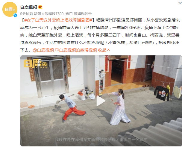 女子白天送外賣晚上唱戲養(yǎng)活劇團 即使很辛苦但沒有想過放棄