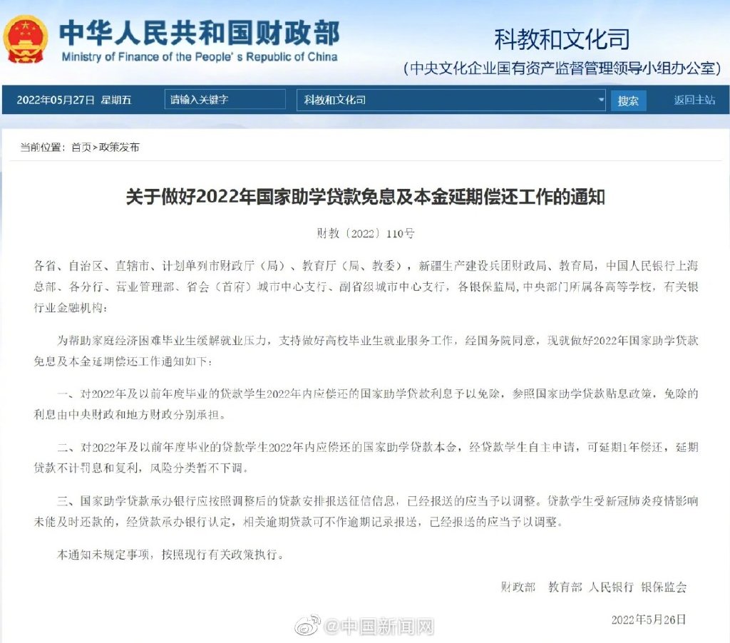 2022年內(nèi)應(yīng)償還的國家助學(xué)貸款免息 緩解?畢業(yè)生就業(yè)壓力
