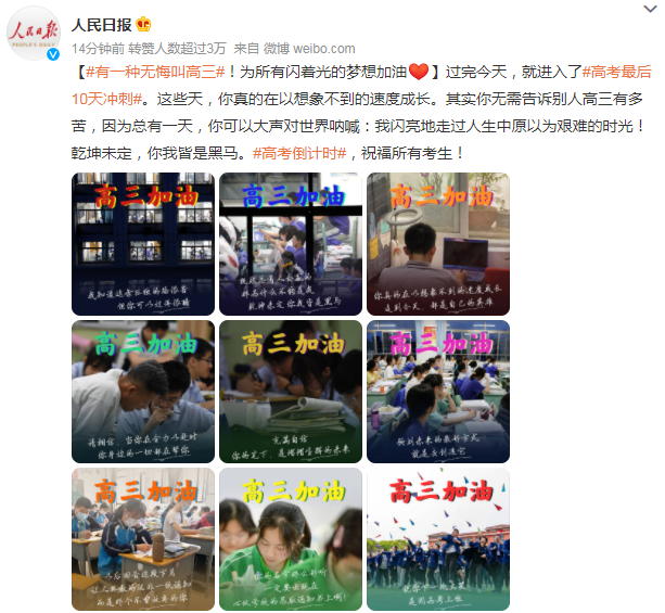 高考最后10天沖刺 只要自己盡力了就沒什么好遺憾