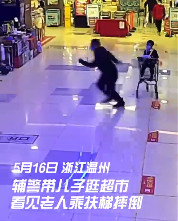 輔警商場丟下兒子3秒救下老人 兒子向他豎起大拇指“真是個(gè)好榜樣”