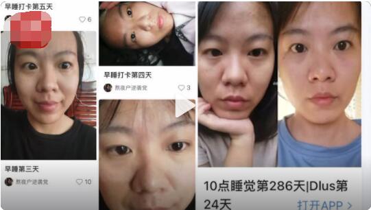女子曬連續(xù)286天晚10點(diǎn)睡覺變化 身體和精神面貌都在變好