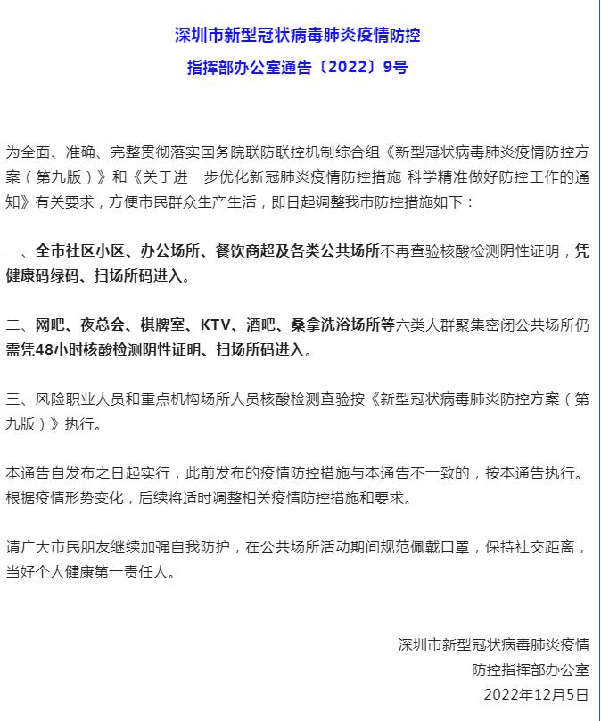 深圳調(diào)整防控措施 各類公共場所憑綠碼即可通行