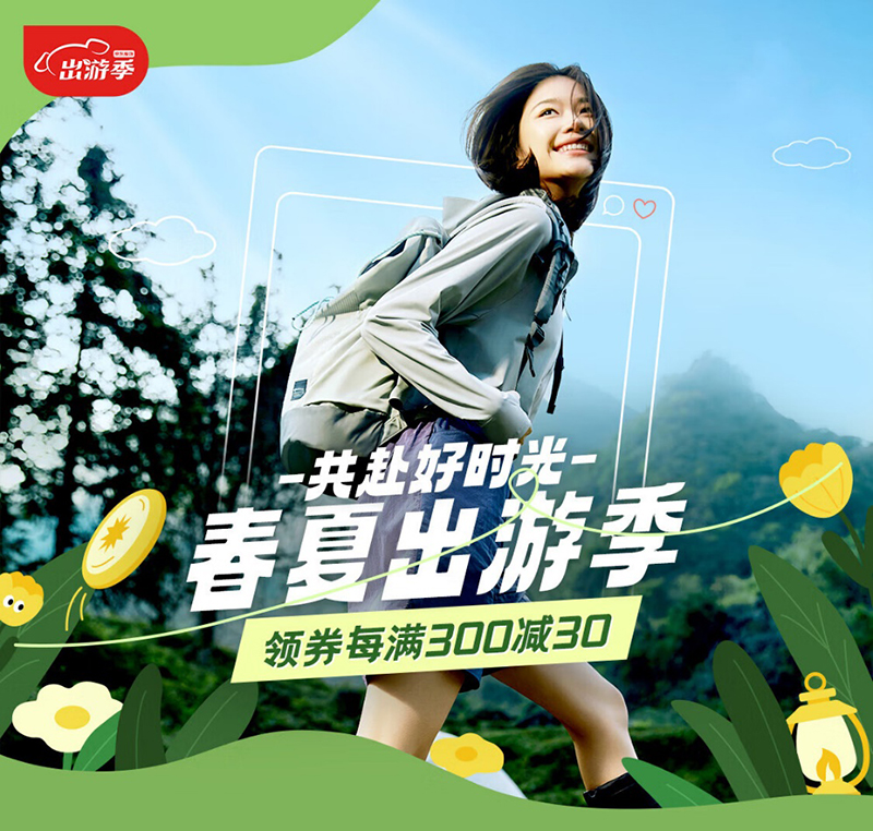 2023年京東服飾春夏出游季4日19日開啟 首創(chuàng)推出30天自由換服務(wù)專場(chǎng)