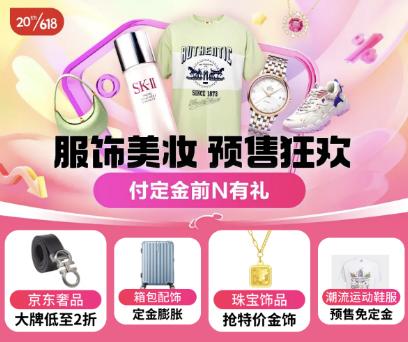 京東618預售開啟 黃金珠寶付定金立減5%