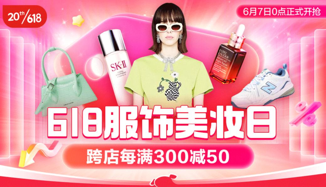 京東618服飾美妝日6月7日開啟 美妝護膚好物限時9.9元搶