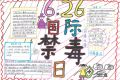 中英街管理局：禁毒宣傳進(jìn)校園，手抄報(bào)里“話”禁毒