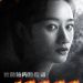 郭曉婷《冰雨火》收官 實(shí)力演技收獲口碑與熱度
