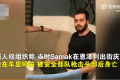 伊朗男子慶祝世界杯伊朗輸球被擊斃 究竟是誰(shuí)開(kāi)得槍?