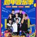 深圳歡樂谷跨年音樂季浪漫來襲，點(diǎn)亮暖心新年