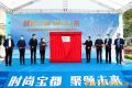 深圳國際珠寶玉石綜合貿(mào)易平臺在羅湖正式啟動
