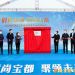 深圳國(guó)際珠寶玉石綜合貿(mào)易平臺(tái)在羅湖正式啟動(dòng)