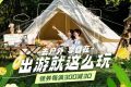 京東大時尚發(fā)布2023出游季十大出行裝備趨勢爆款 喜德盛、挪客、新秀麗上榜