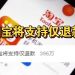 僅退款不退貨的“羊毛”能薅嗎？淘寶新規(guī)將支持僅退款,會(huì)被薅羊毛嗎？
