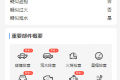 二手車如何判斷有誤大事故？怎么查車輛出險記錄事故記錄